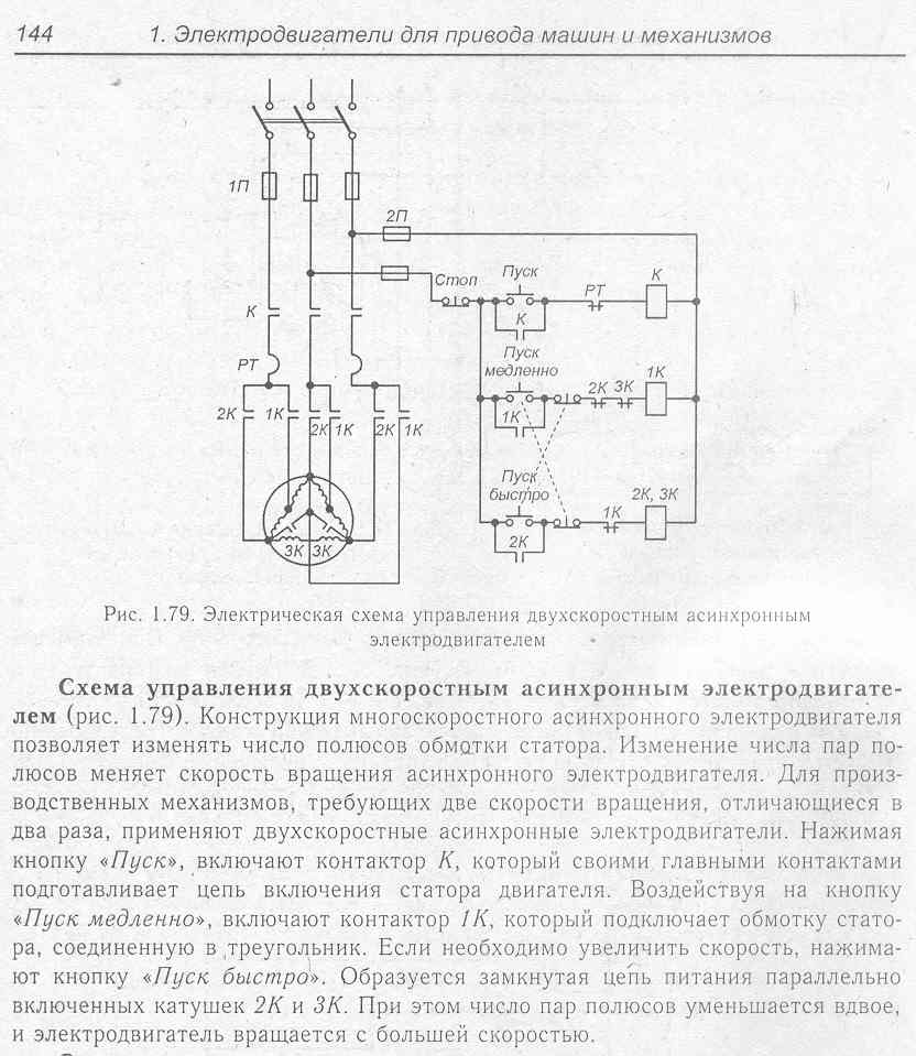 Схема управления двухскоростным двигателем