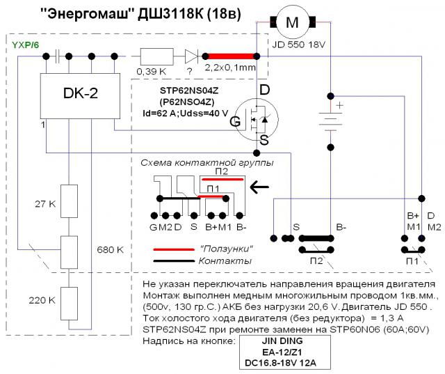 Схема управления шуруповертом