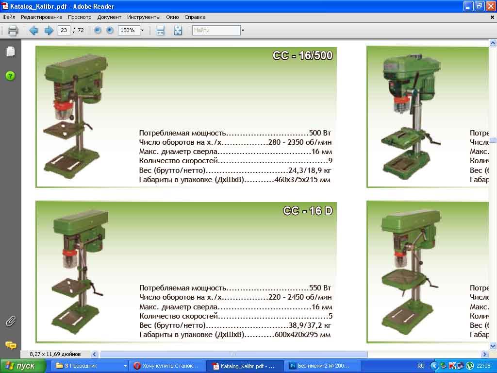 Станок Калибр Сс 16 550 Купить