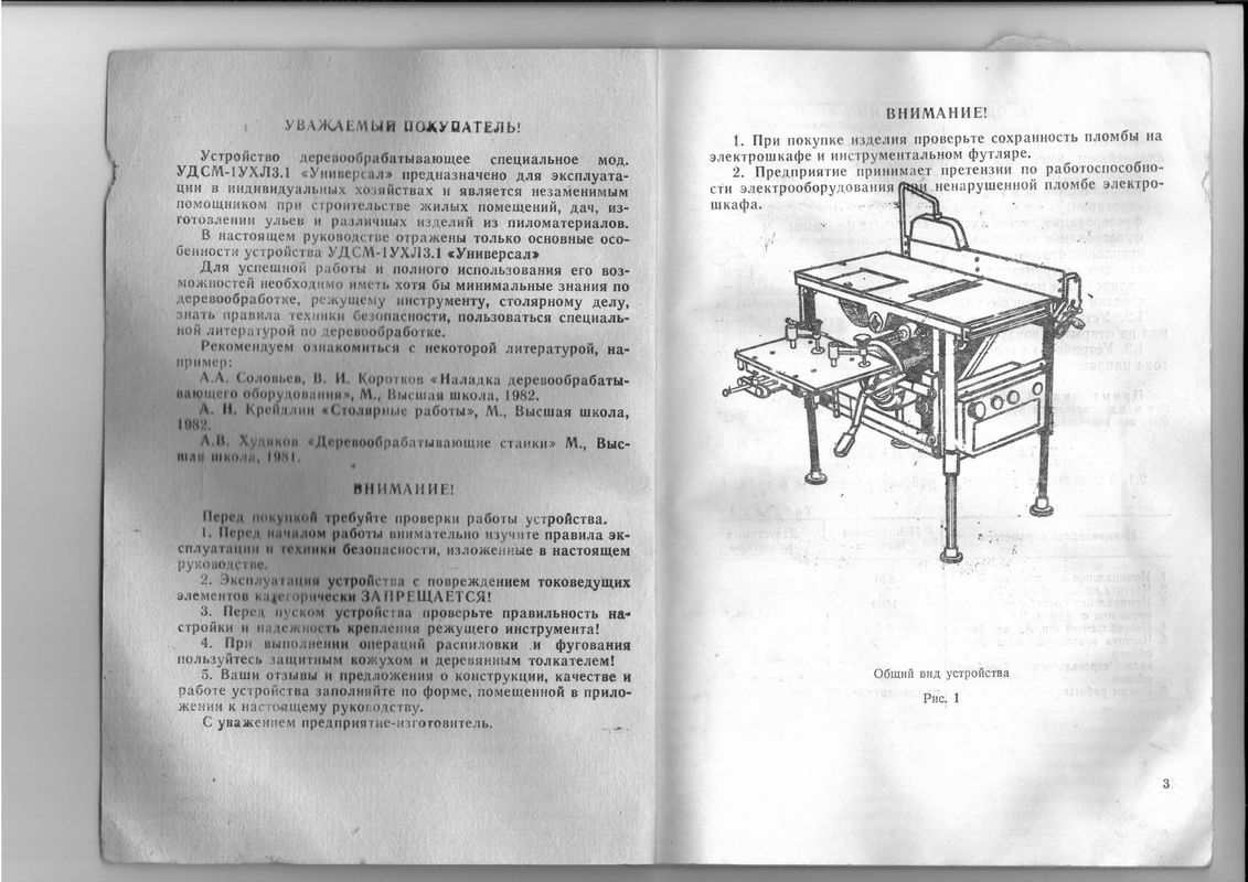 Первые инструкции. Деревообрабатывающий станок УДСМ-1ухл3.1 паспорт. УДСМ-1 деревообрабатывающий станок характеристики. Станок УДСМ-1ухл3.1 инструкция. Устройство деревообрабатывающее специальное УДСМ-1 инструкция 1.