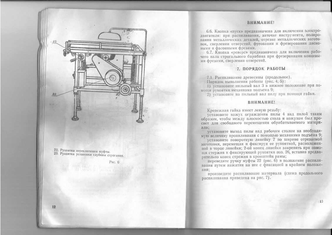 Инструкция 1 03. Станок деревообрабатывающий УДСМ-1 УХЛ.3.1 универсал. Устройство деревообрабатывающее специальное УДСМ-1 УХЛ 3.1 универсал. УДСМ-1 деревообрабатывающий станок характеристики.