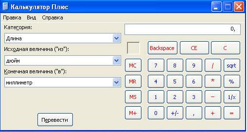 Re перевод. Строковый калькулятор. Калькулятор плюс. Калькулятор величин. Калькулятор перевода.