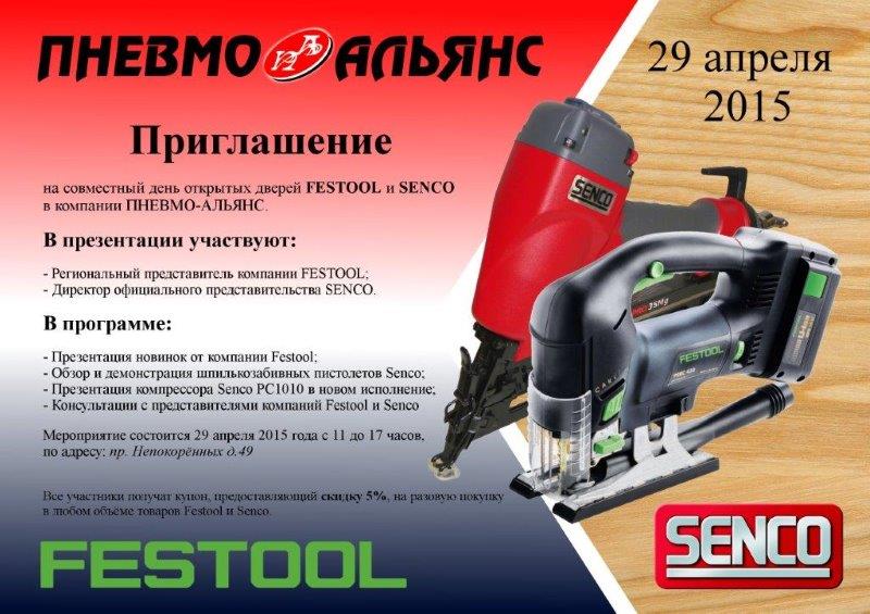 Пневмо альянс. Festool Мастерград. Senco 1010, sys-5. Компрессор Senco.