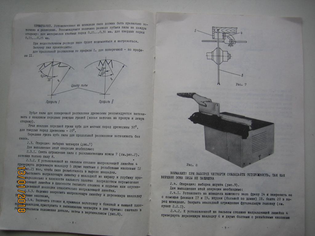 Станок фуговально-пильный