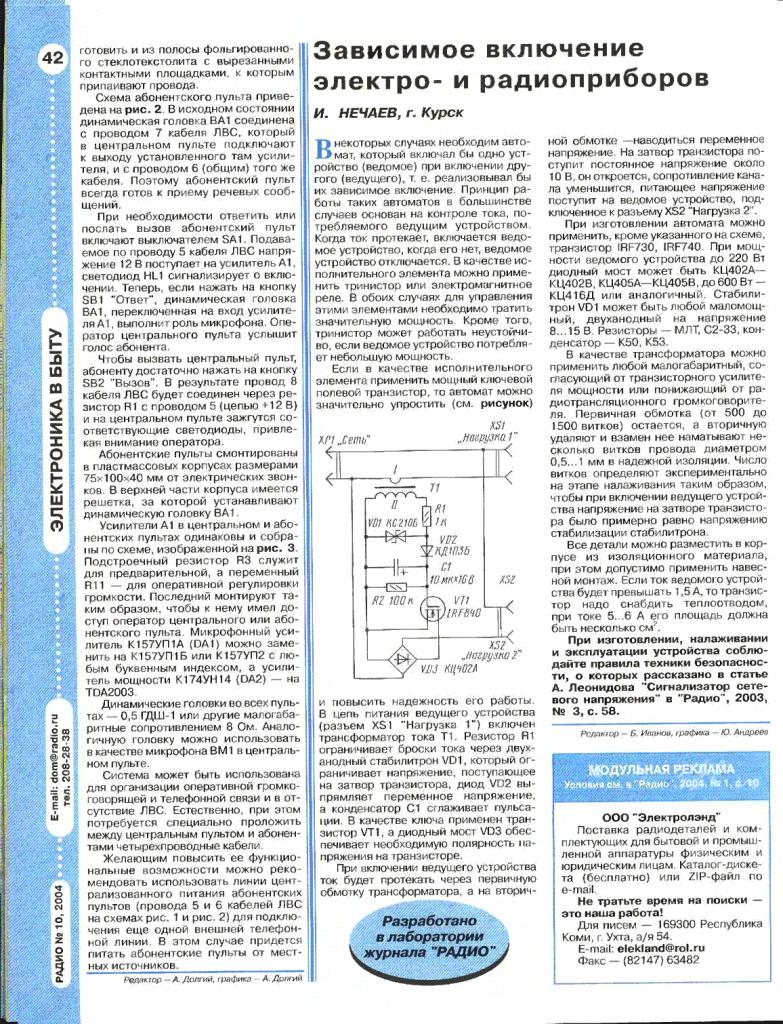 Схема синхронного включения пылесоса с электроинструментом